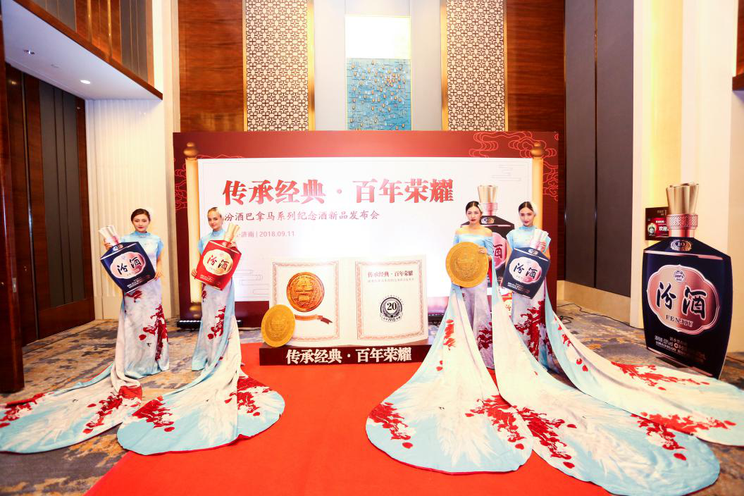 傳承經(jīng)典，百年榮耀。汾酒巴拿馬新品發(fā)布會(huì)