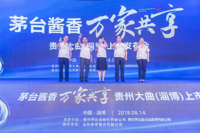 茅臺(tái)醬香，萬家共享 貴州大曲上市發(fā)布會(huì)