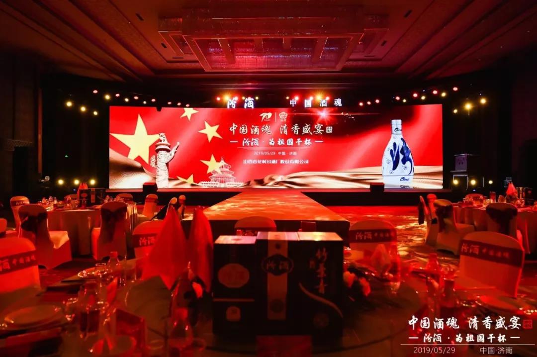 大國清香 汾耀齊魯丨汾酒—為祖國干杯！