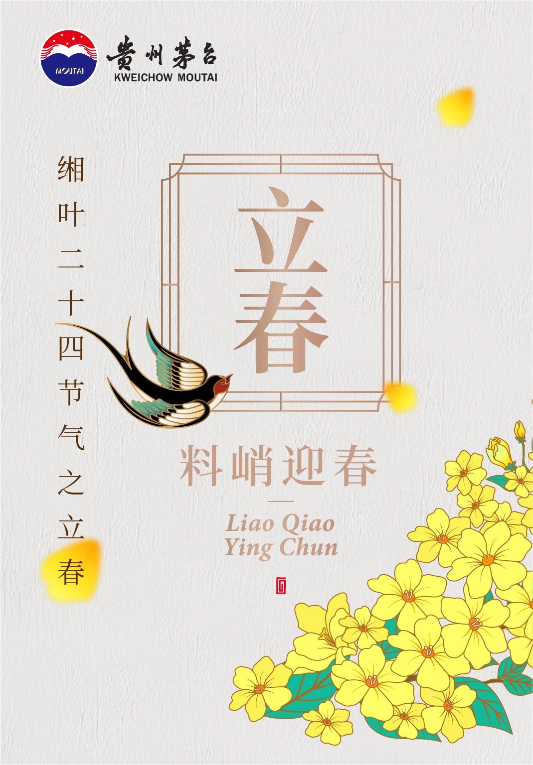 總臺(tái)《新聞聯(lián)播》報(bào)時(shí)“新年新出色”——看貴州茅臺(tái)如何玩轉(zhuǎn)“中國式浪漫”