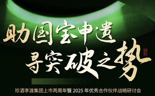 “助國寶申遺 尋突破之勢”珍酒李渡集團上市兩周年進入倒計時，問道圣賢智慧，重走長征之路！